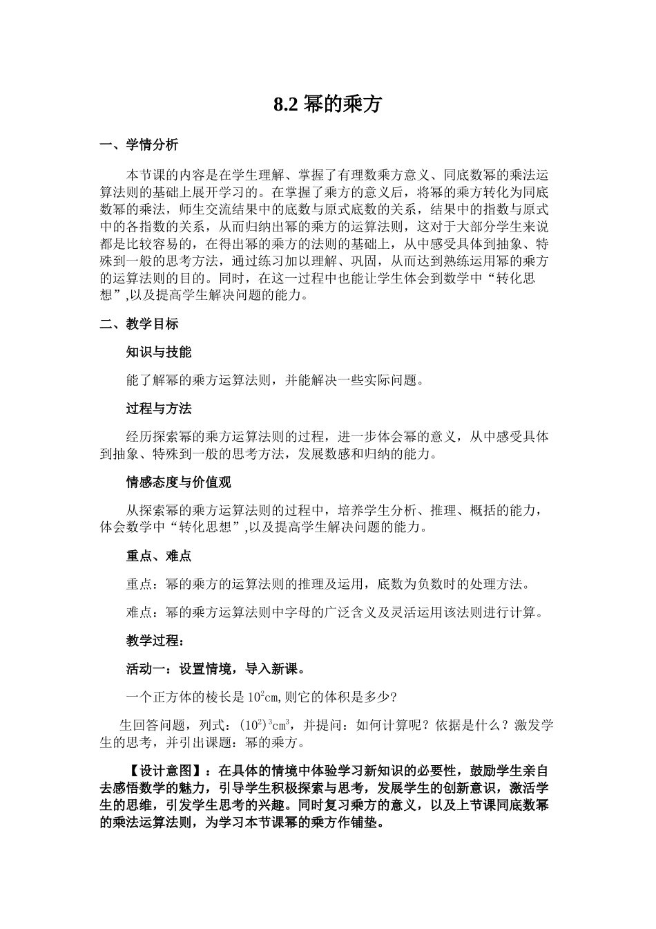 七下数学苏科版 8.2 幂的乘方与积的乘方.docx_第1页