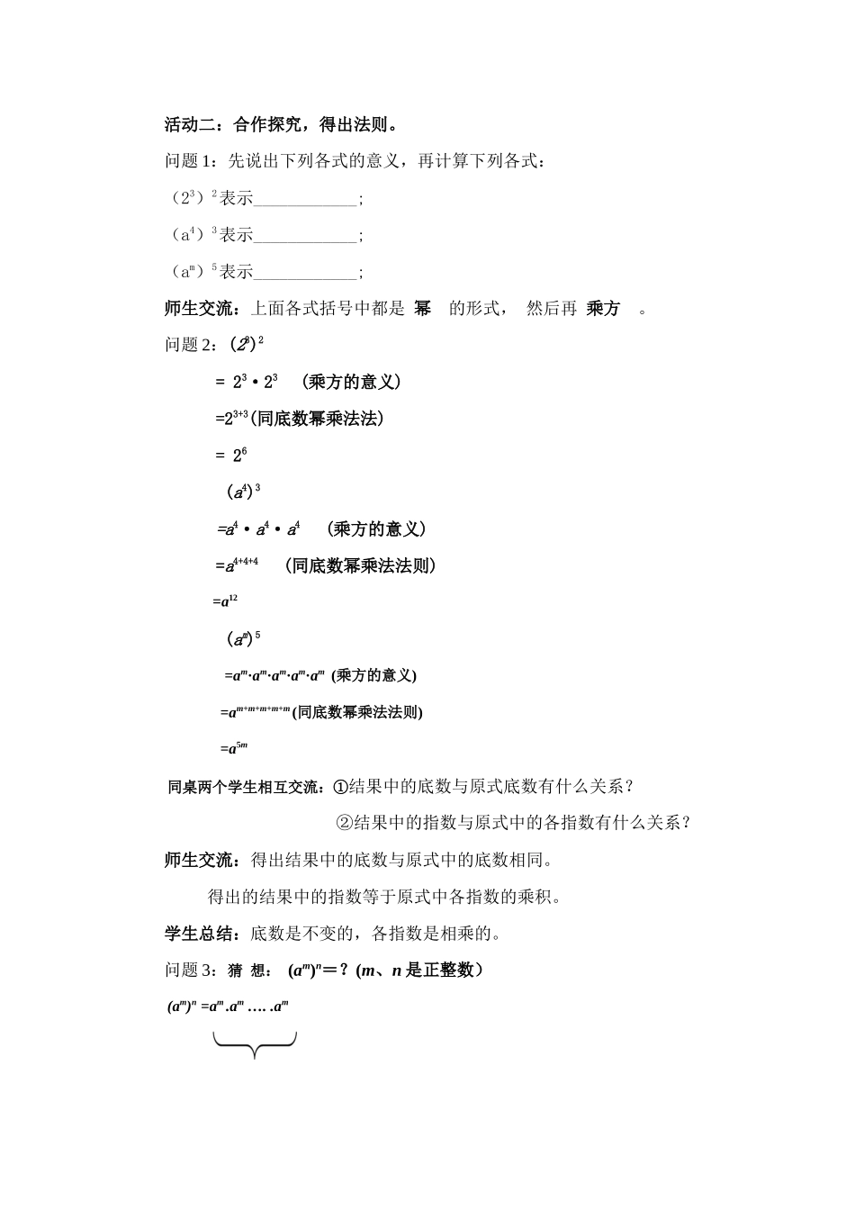 七下数学苏科版 8.2 幂的乘方与积的乘方.docx_第2页