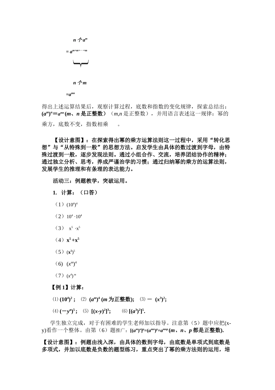 七下数学苏科版 8.2 幂的乘方与积的乘方.docx_第3页