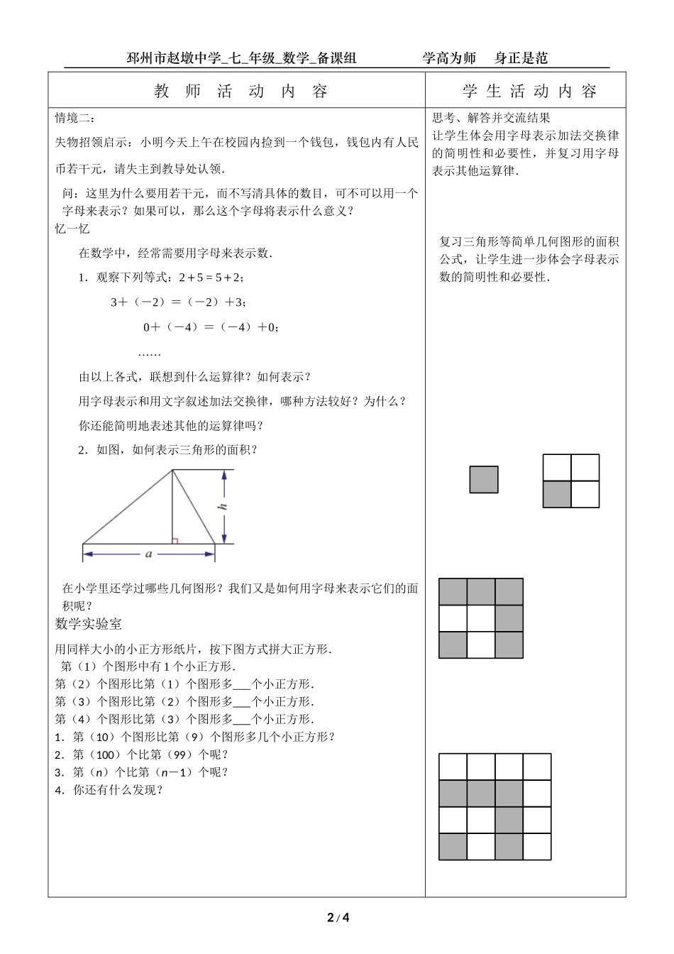 七上数学苏科版 3.1 字母表示数.docx_第2页