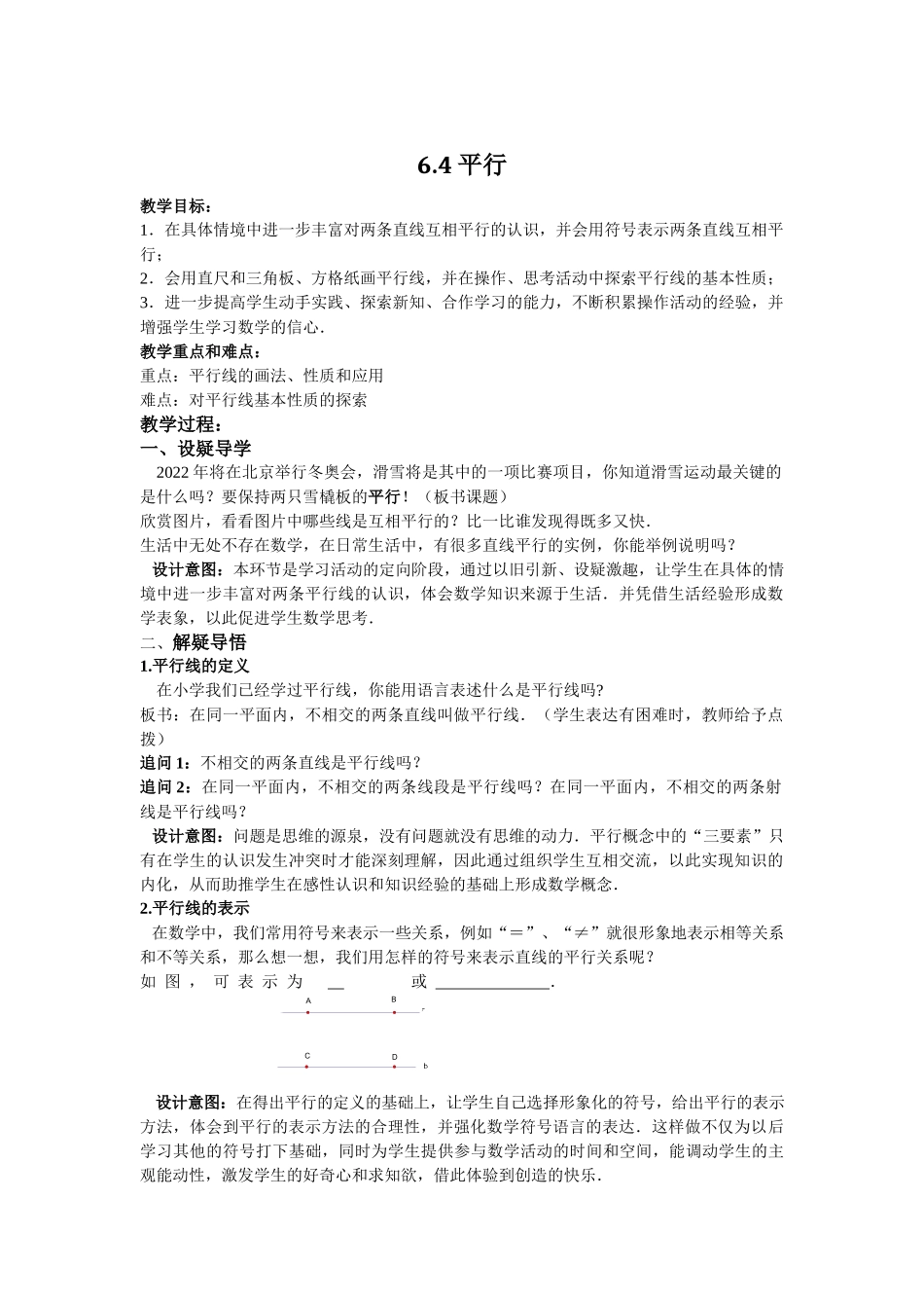 七上数学苏科版 6.4 平行.docx_第1页