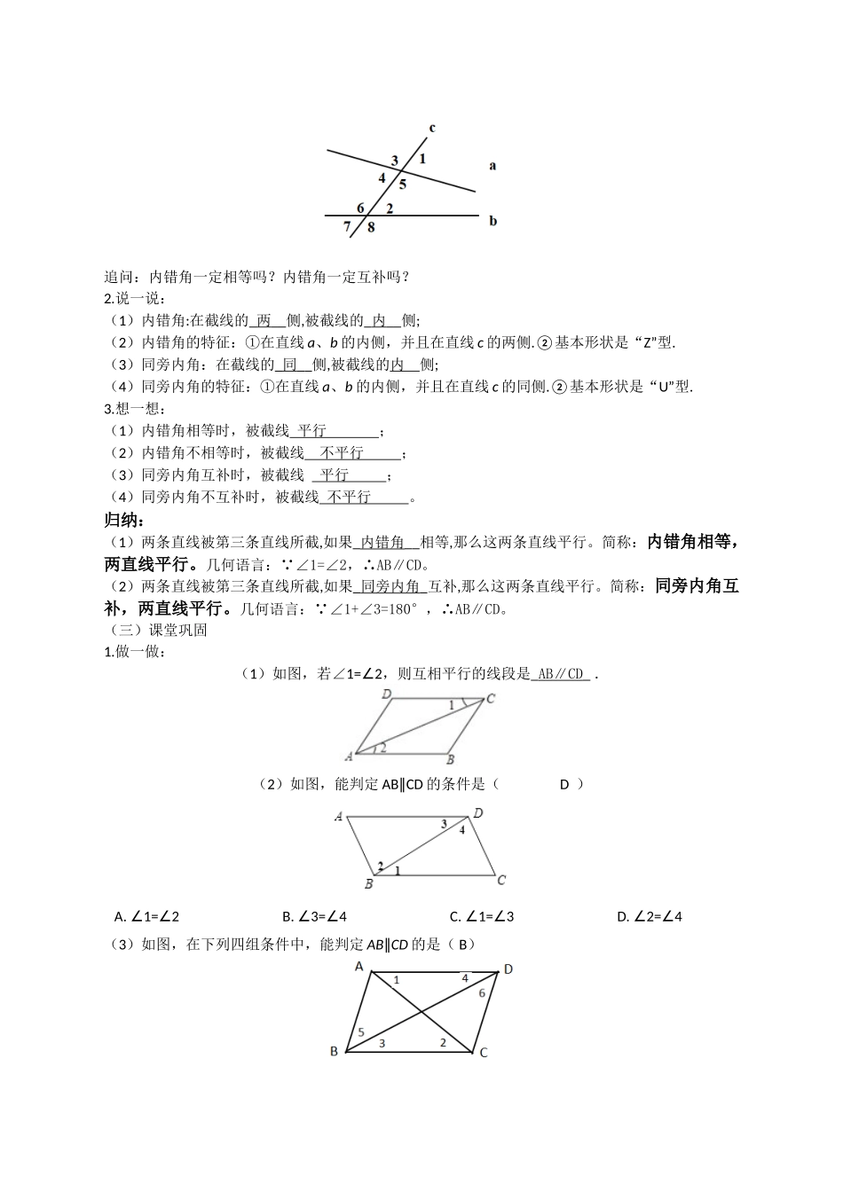 七下数学苏科版 7.1 探索直线平行的条件（2）.docx_第2页