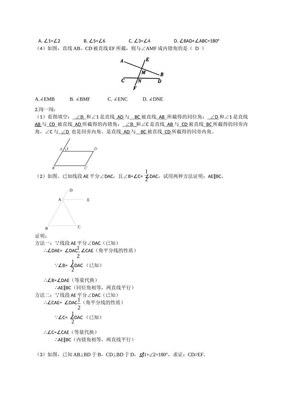 七下数学苏科版 7.1 探索直线平行的条件（2）.docx_第3页