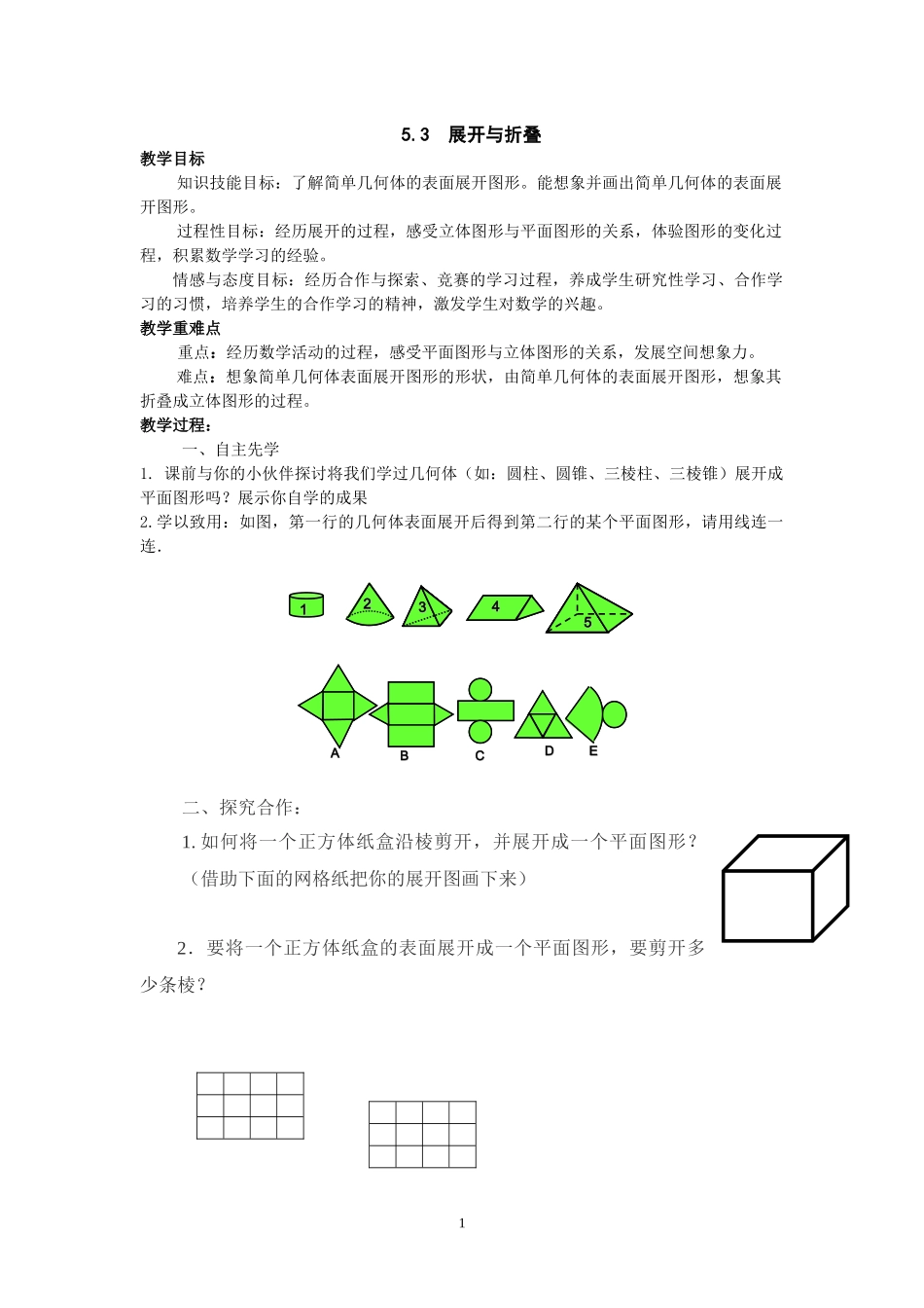 七上数学苏科版 5.3 展开与折叠.docx_第1页