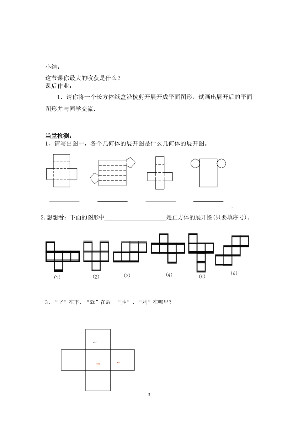 七上数学苏科版 5.3 展开与折叠.docx_第3页