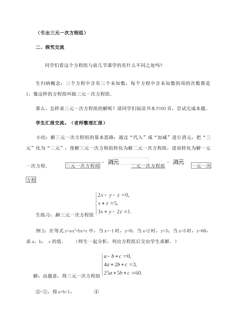 七下数学苏科版 10.4 三元一次方程组.docx_第2页