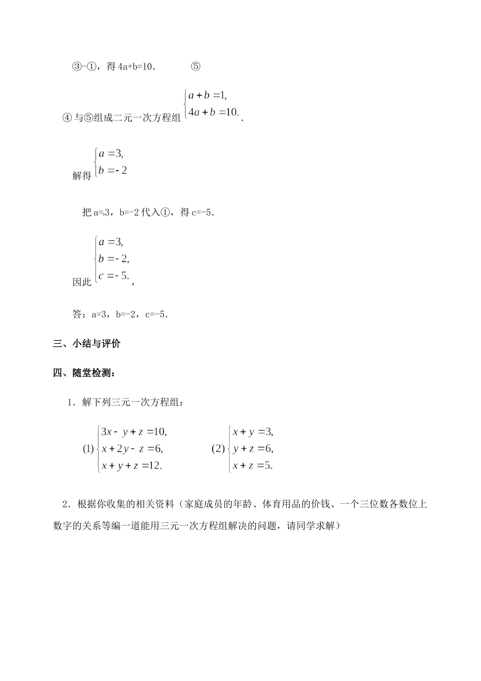 七下数学苏科版 10.4 三元一次方程组.docx_第3页