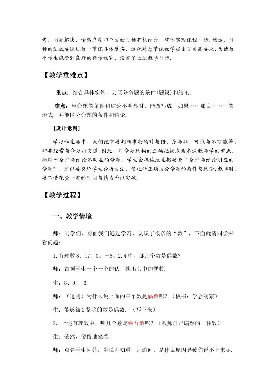 七下数学苏科版 12.1 定义与命题.docx_第2页