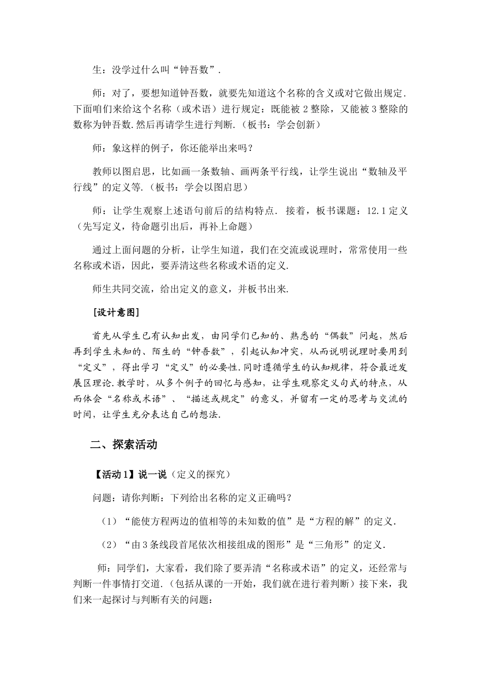 七下数学苏科版 12.1 定义与命题.docx_第3页