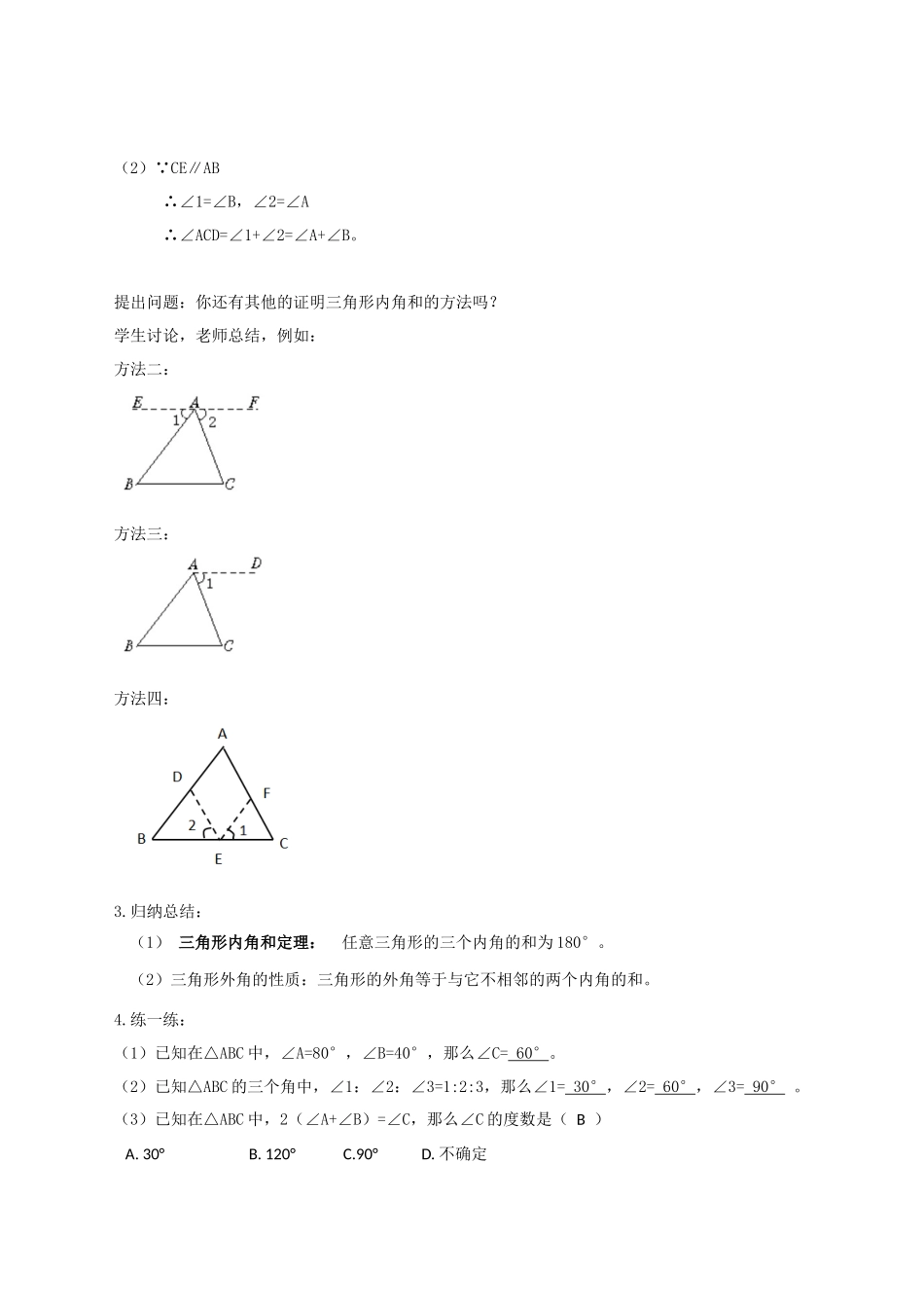 七下数学苏科版 7.5 多边形的内角和与外角和（1）.docx_第2页