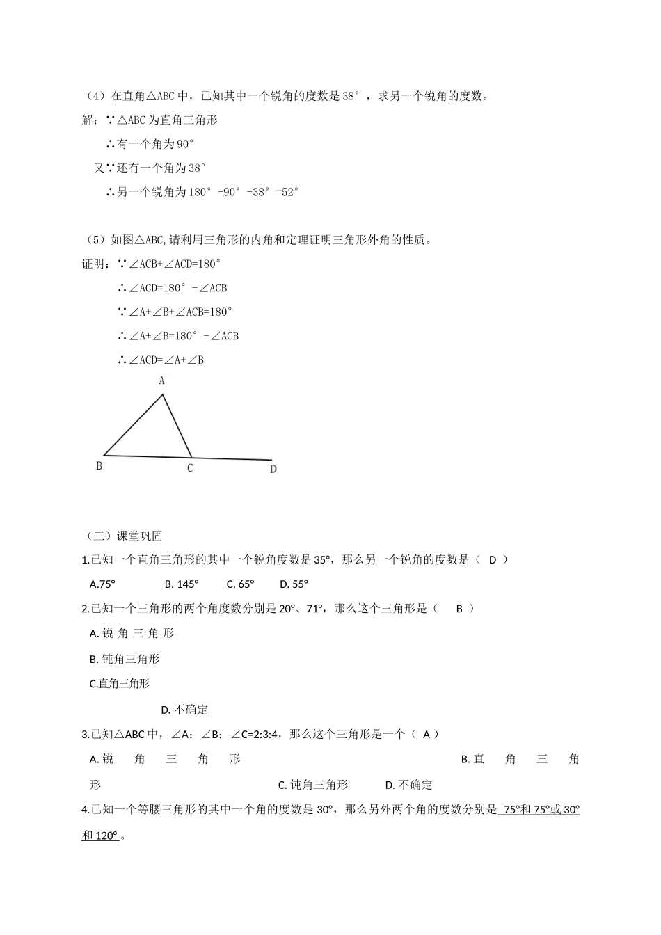 七下数学苏科版 7.5 多边形的内角和与外角和（1）.docx_第3页