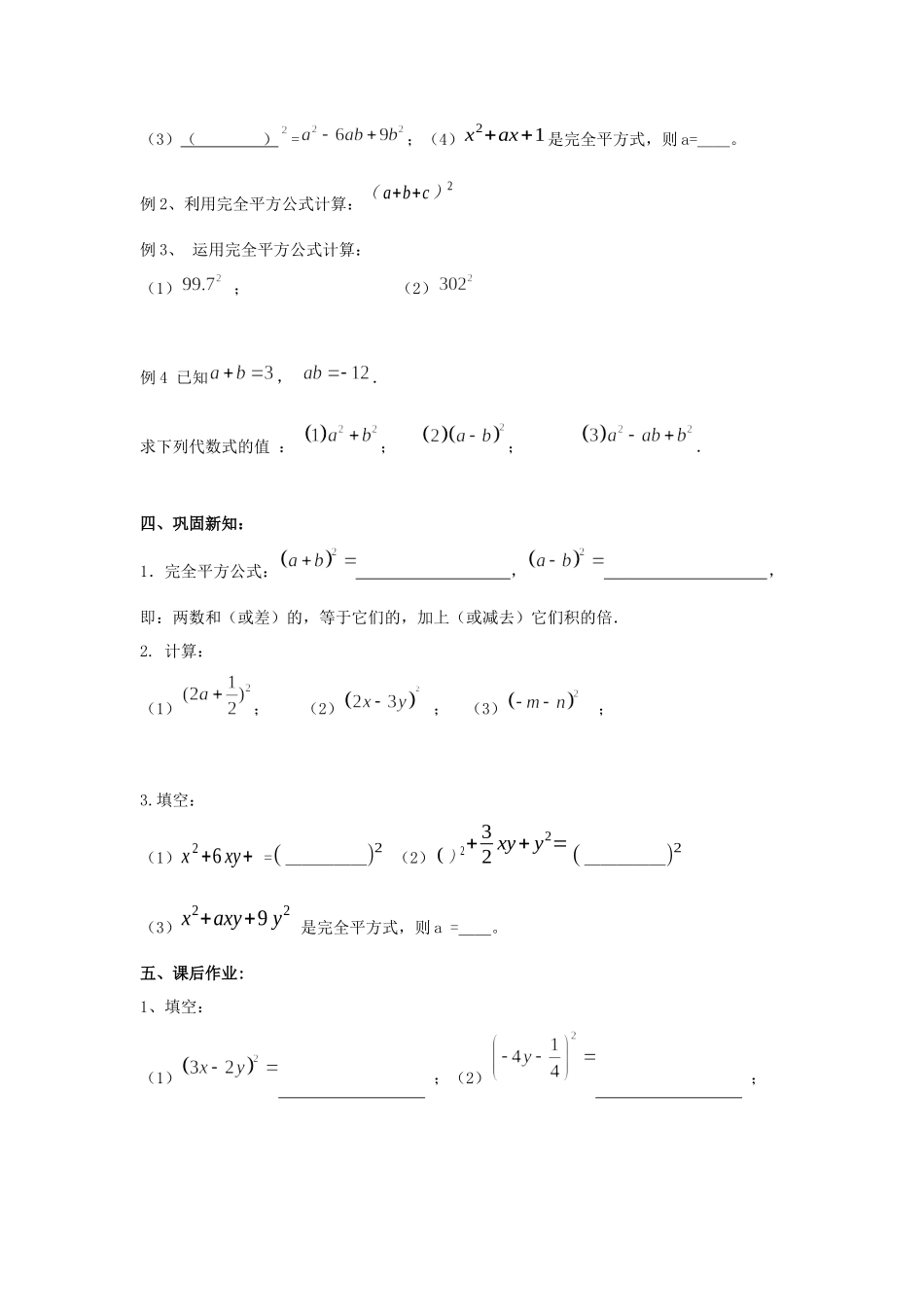 七下数学苏科版 9.4 乘法公式.docx_第3页