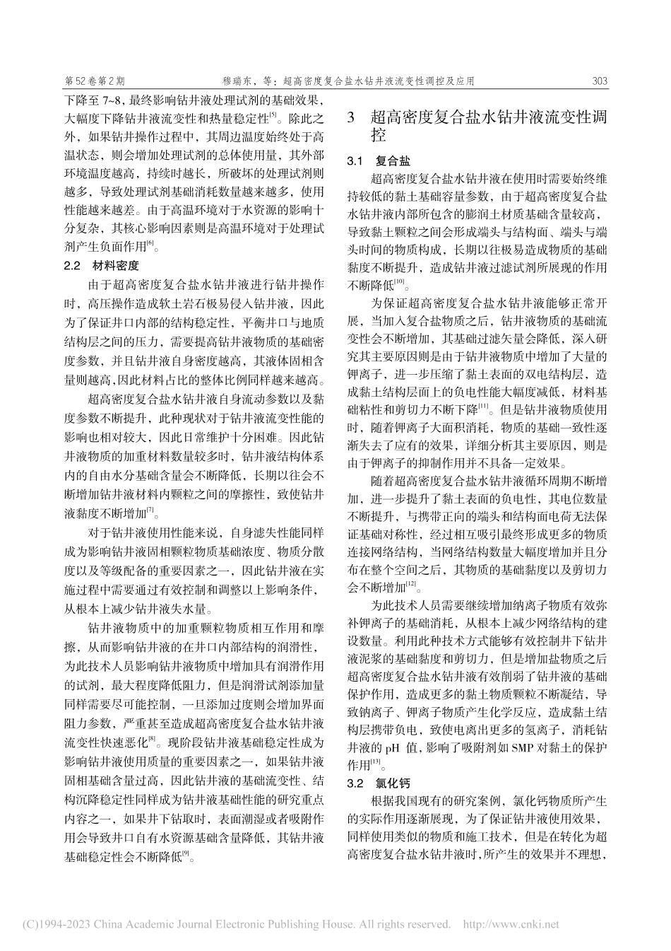 超高密度复合盐水钻井液流变性调控及应用_穆瑞东.pdf_第2页