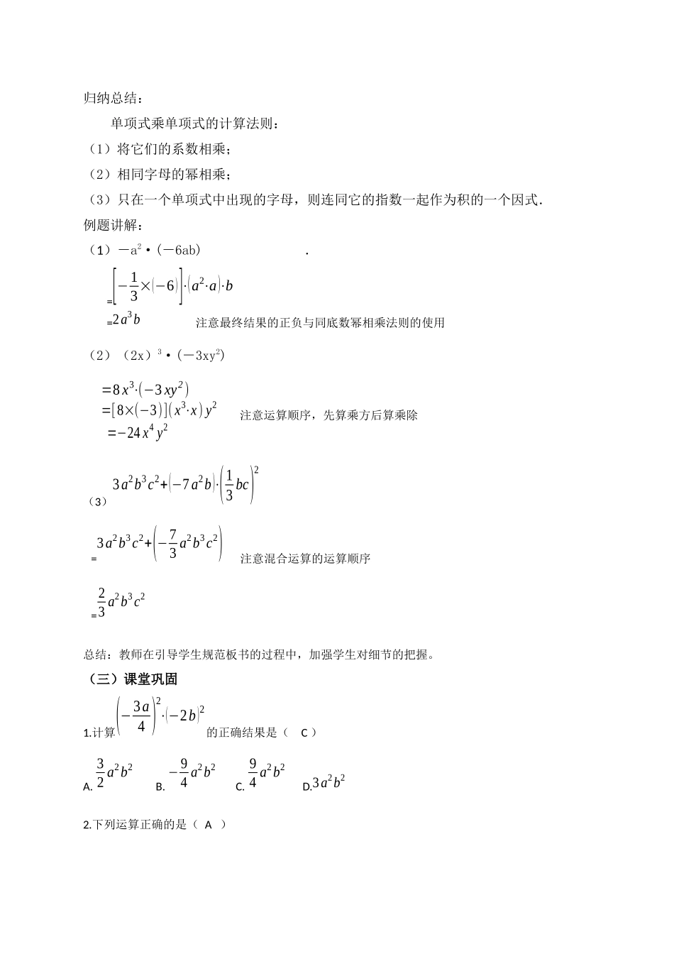 七下数学苏科版 9.1 单项式乘单项式.docx_第2页