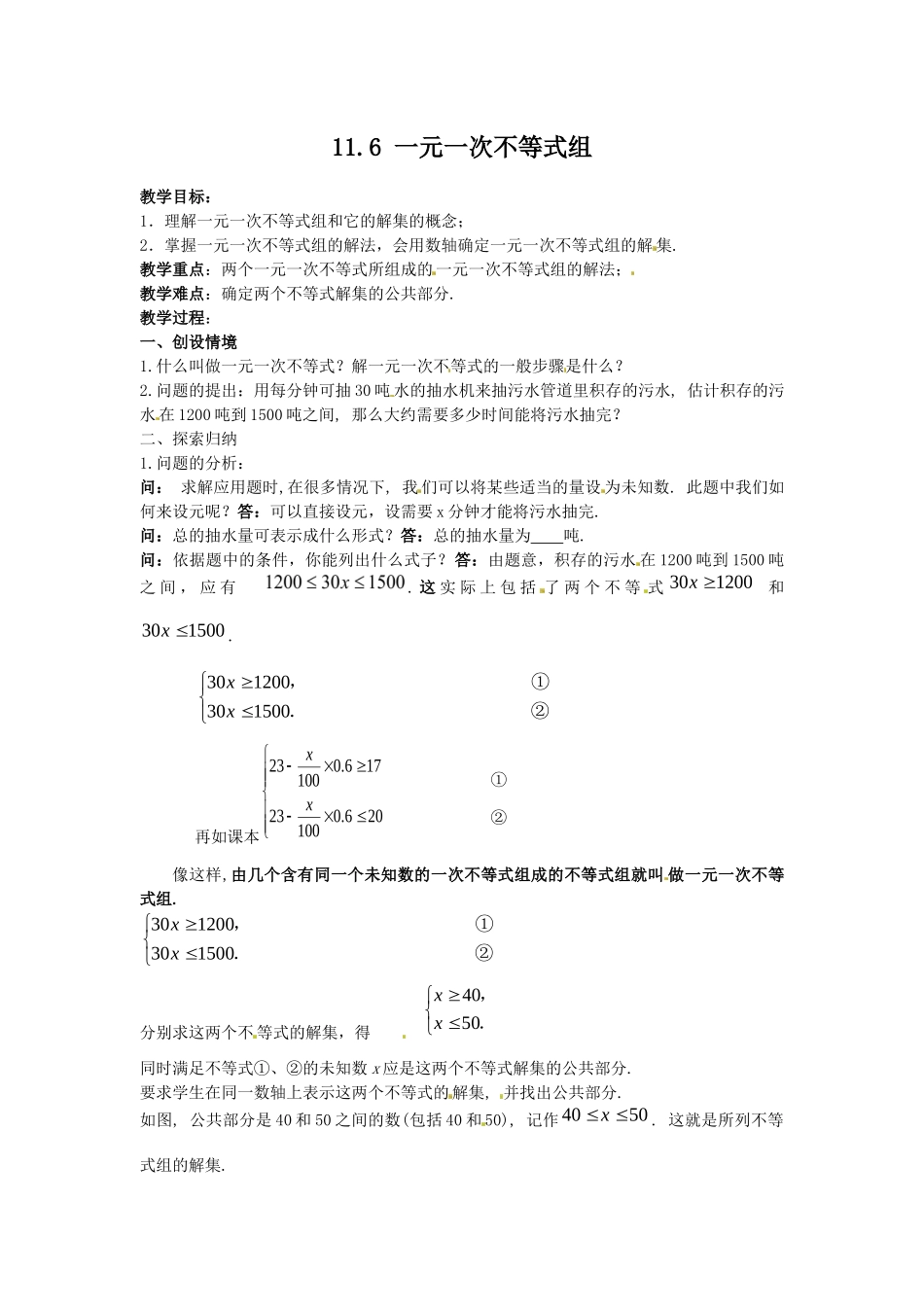 七下数学苏科版 11.6 一元一次不等式组.docx_第1页