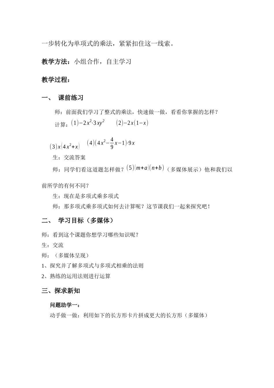 七下数学苏科版 9.3 多项式乘多项式.docx_第2页