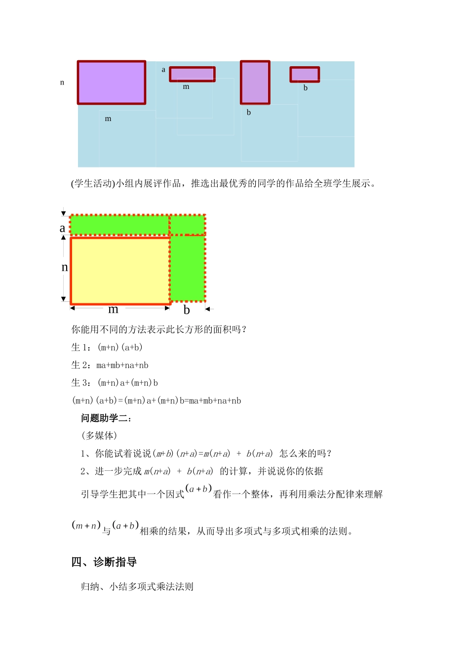 七下数学苏科版 9.3 多项式乘多项式.docx_第3页