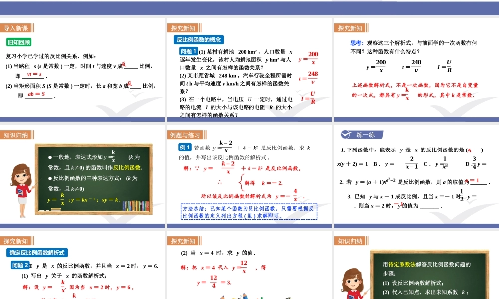 第1课时反比例函数的概念.ppt