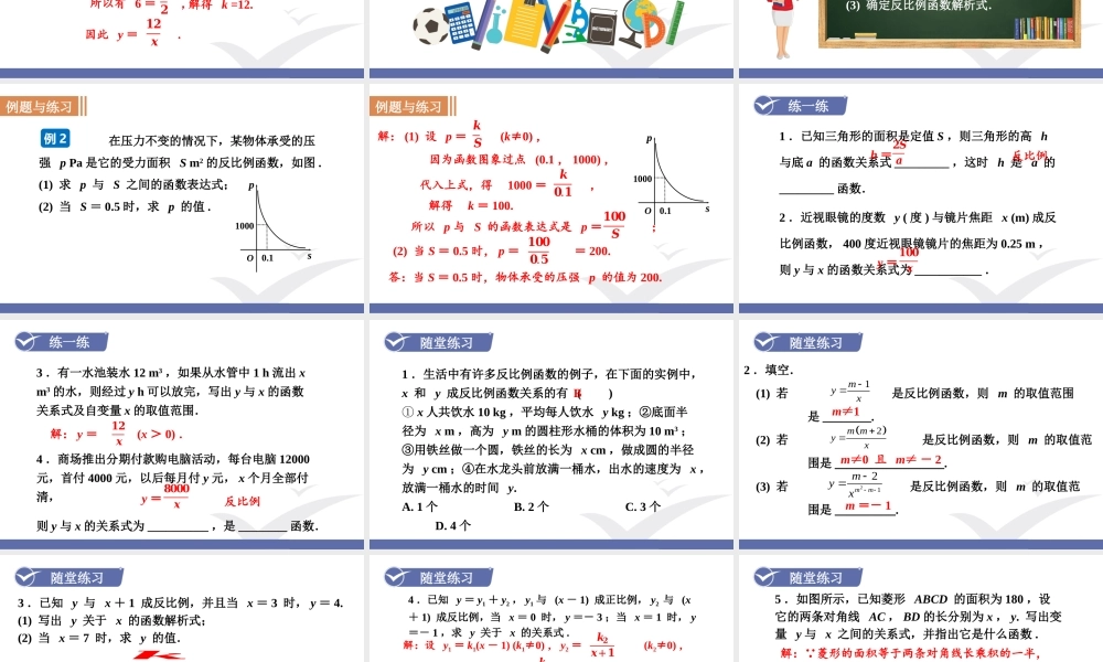 第1课时反比例函数的概念.ppt