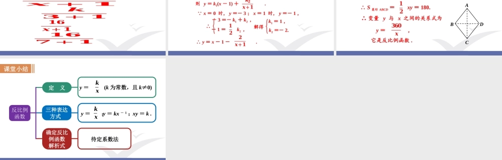 第1课时反比例函数的概念.ppt