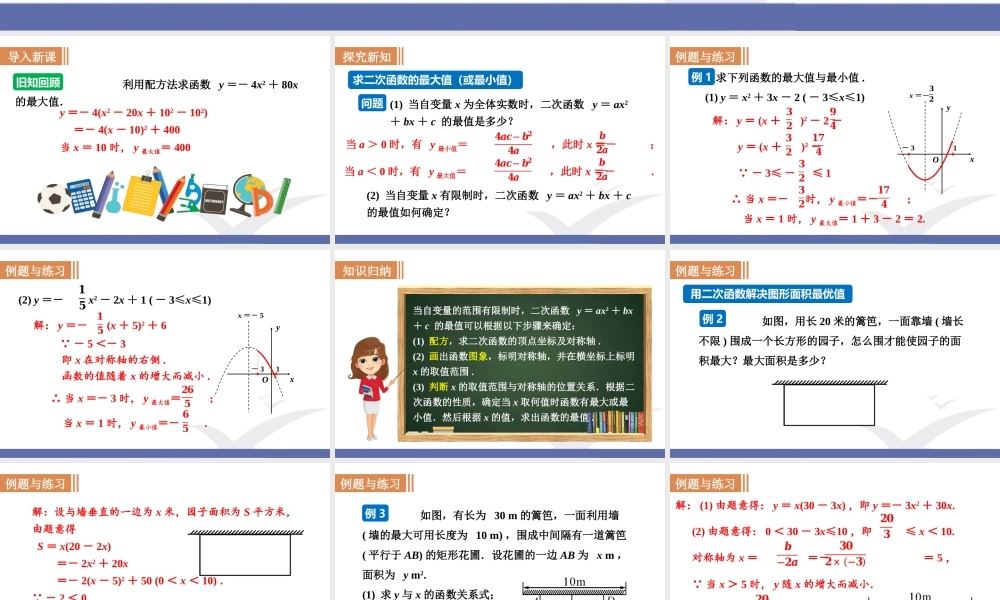第1课时二次函数的应用(1).ppt