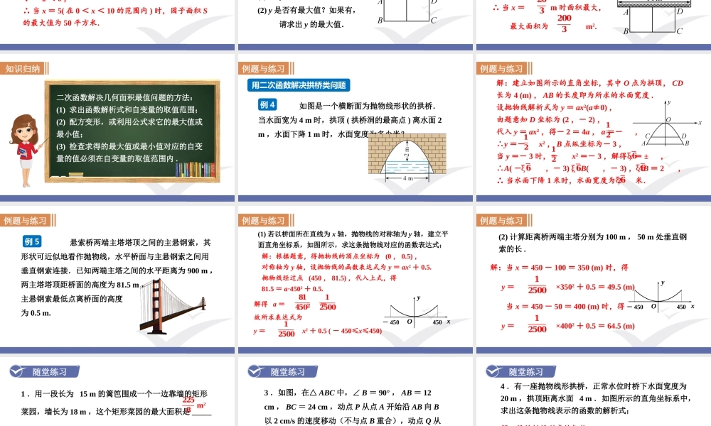 第1课时二次函数的应用(1).ppt