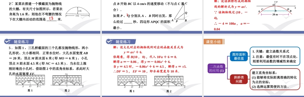 第1课时二次函数的应用(1).ppt