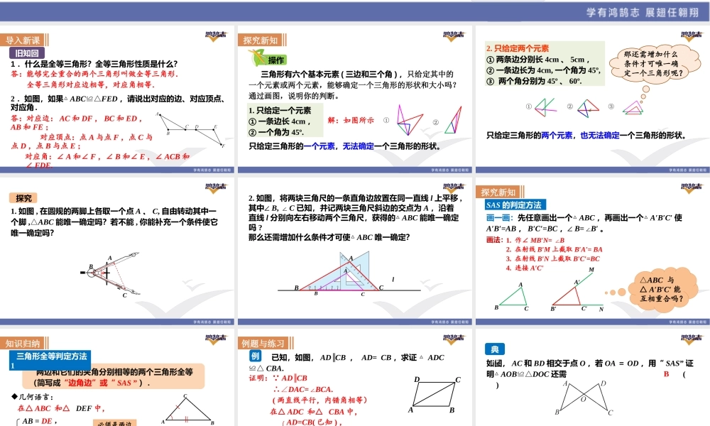 第1课时全等三角形的判定定理.ppt