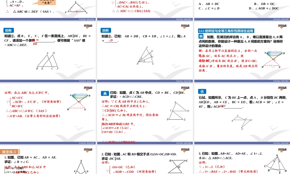 第1课时全等三角形的判定定理.ppt