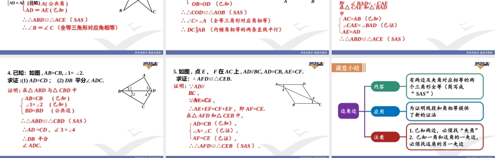 第1课时全等三角形的判定定理.ppt