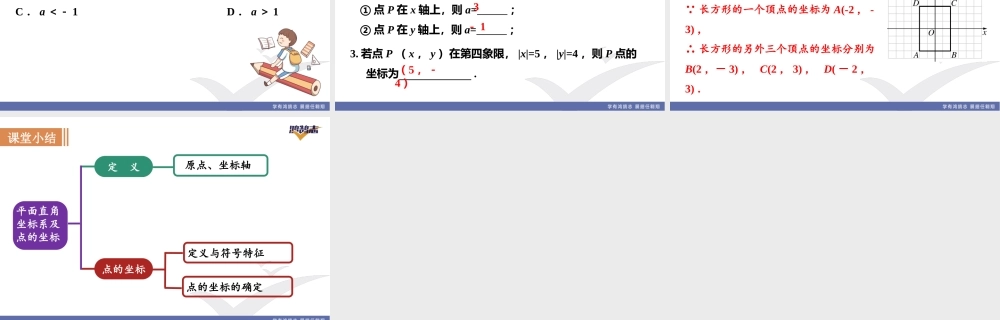 第1课时平面内点的坐标.ppt