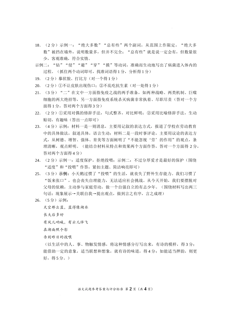 2022年湖北省荆州市初中学业水平考试语文试题答案.docx_第2页