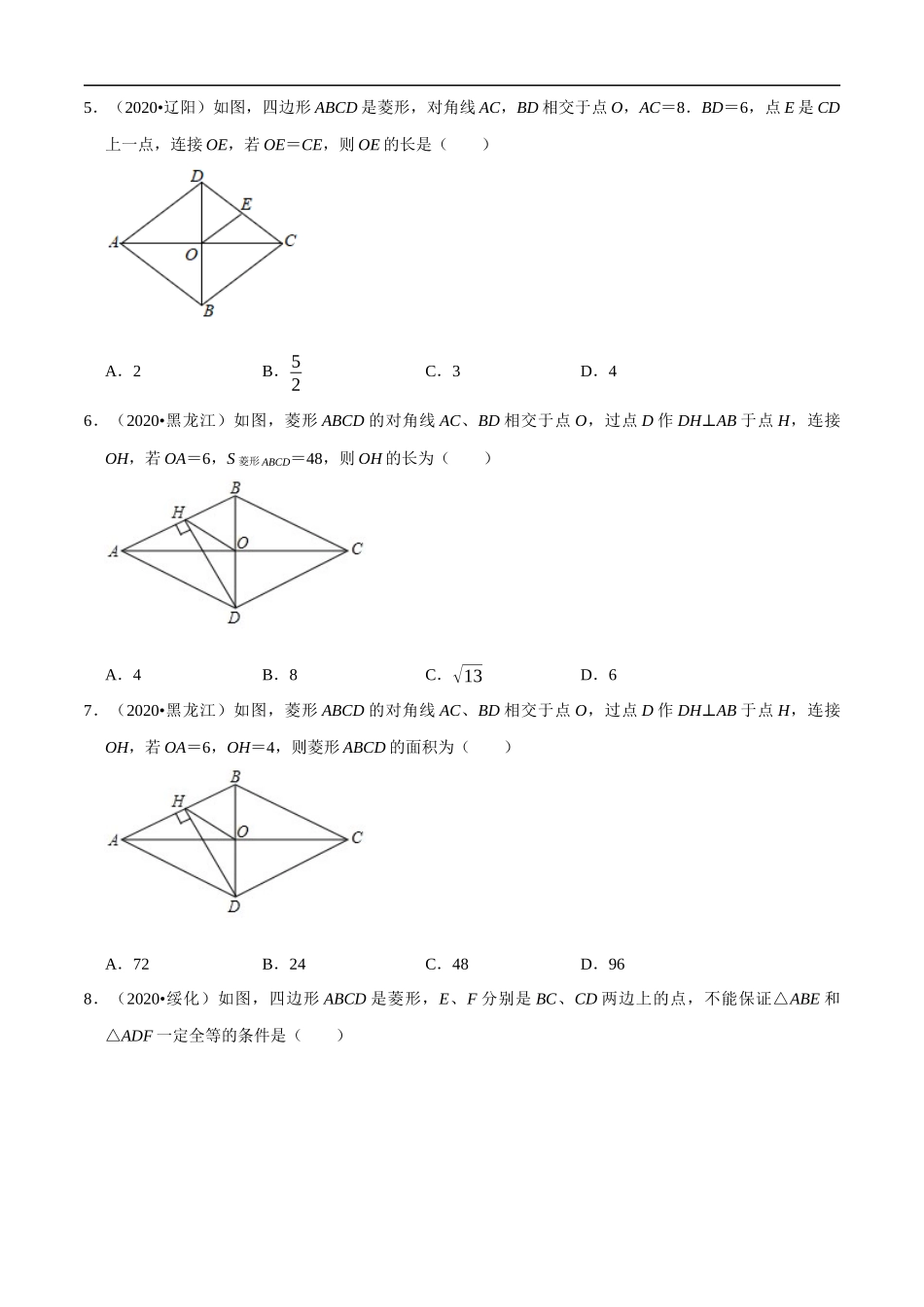 专题16矩形菱形正方形-2020年中考数学真题分项汇编（学生版）【全国通用】【jiaoyupan.com教育盘】.docx_第2页