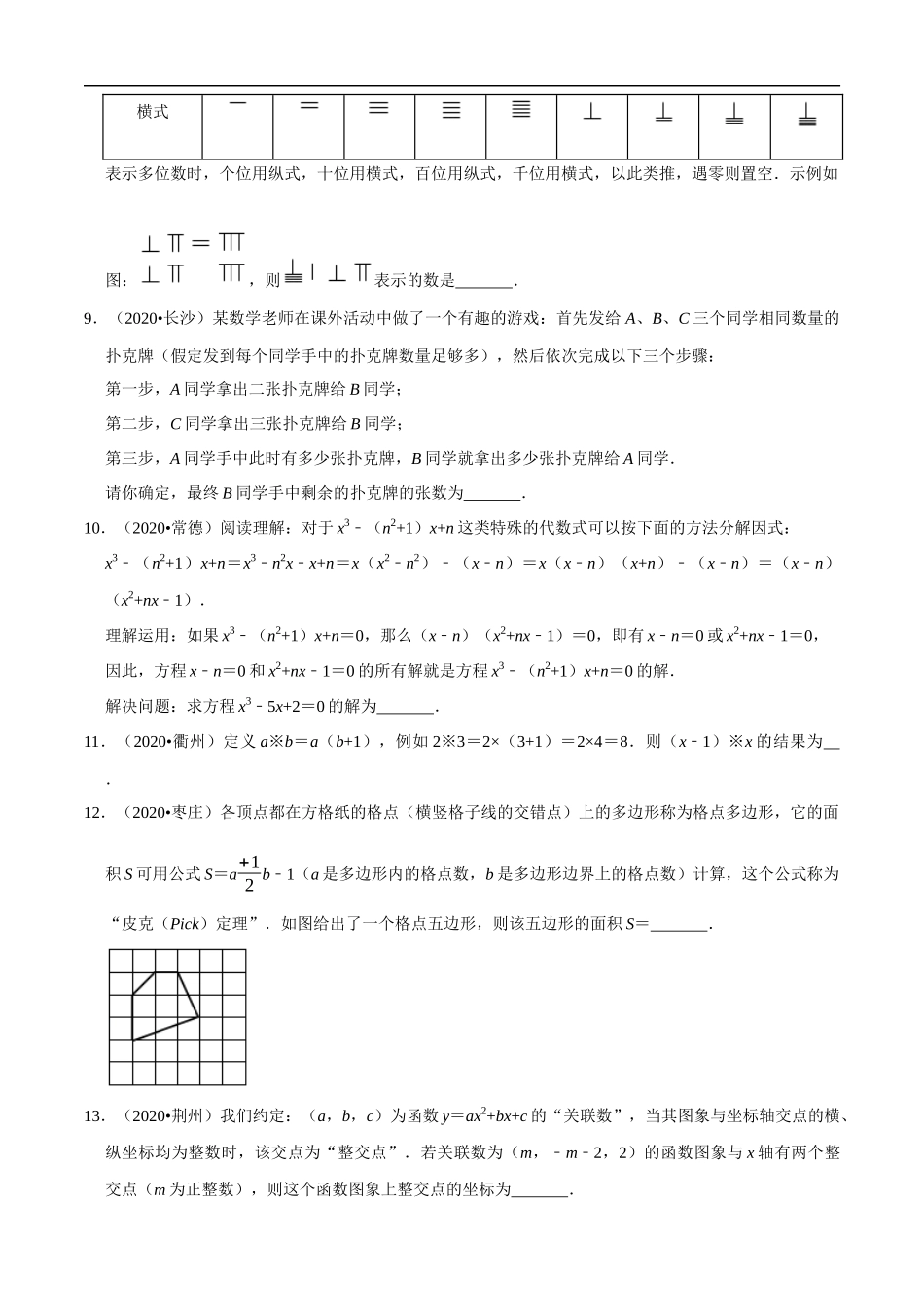 专题28新定义与阅读理解创新型问题-2020年中考数学真题分项汇编（学生版）【全国通用】【jiaoyupan.com教育盘】.docx_第3页