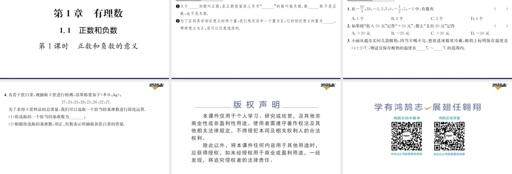 第1课时正数和负数的意义.pptx