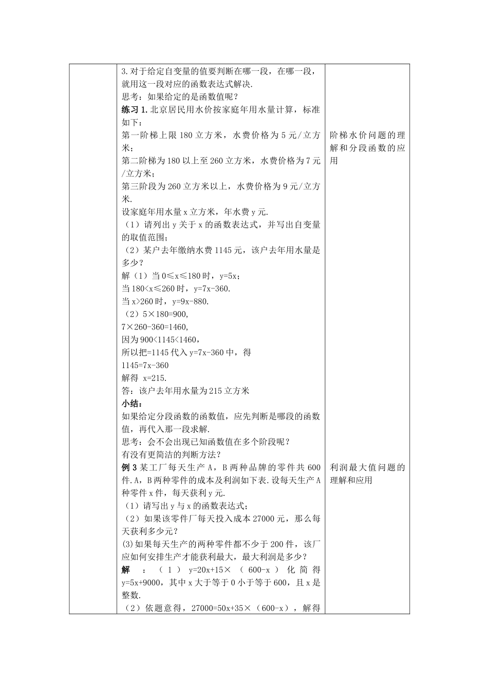 【公众号dc008免费分享】0515 -一次函数的应用（第一课时）-1教案.docx_第3页