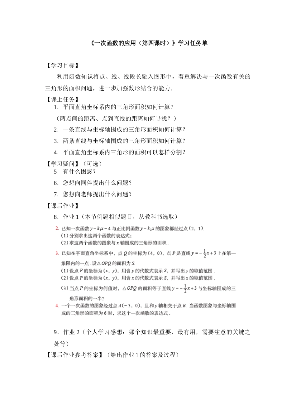【公众号dc008免费分享】0519 -一次函数的应用（第四课时）-3学习任务单.docx_第1页