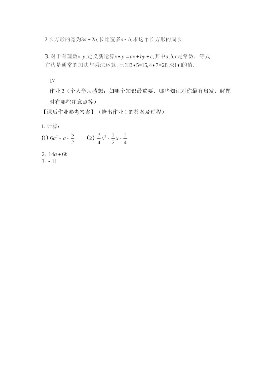 【公众号dc008免费分享】0525 整式的加减法（第二课时） -3学习任务单.docx_第2页