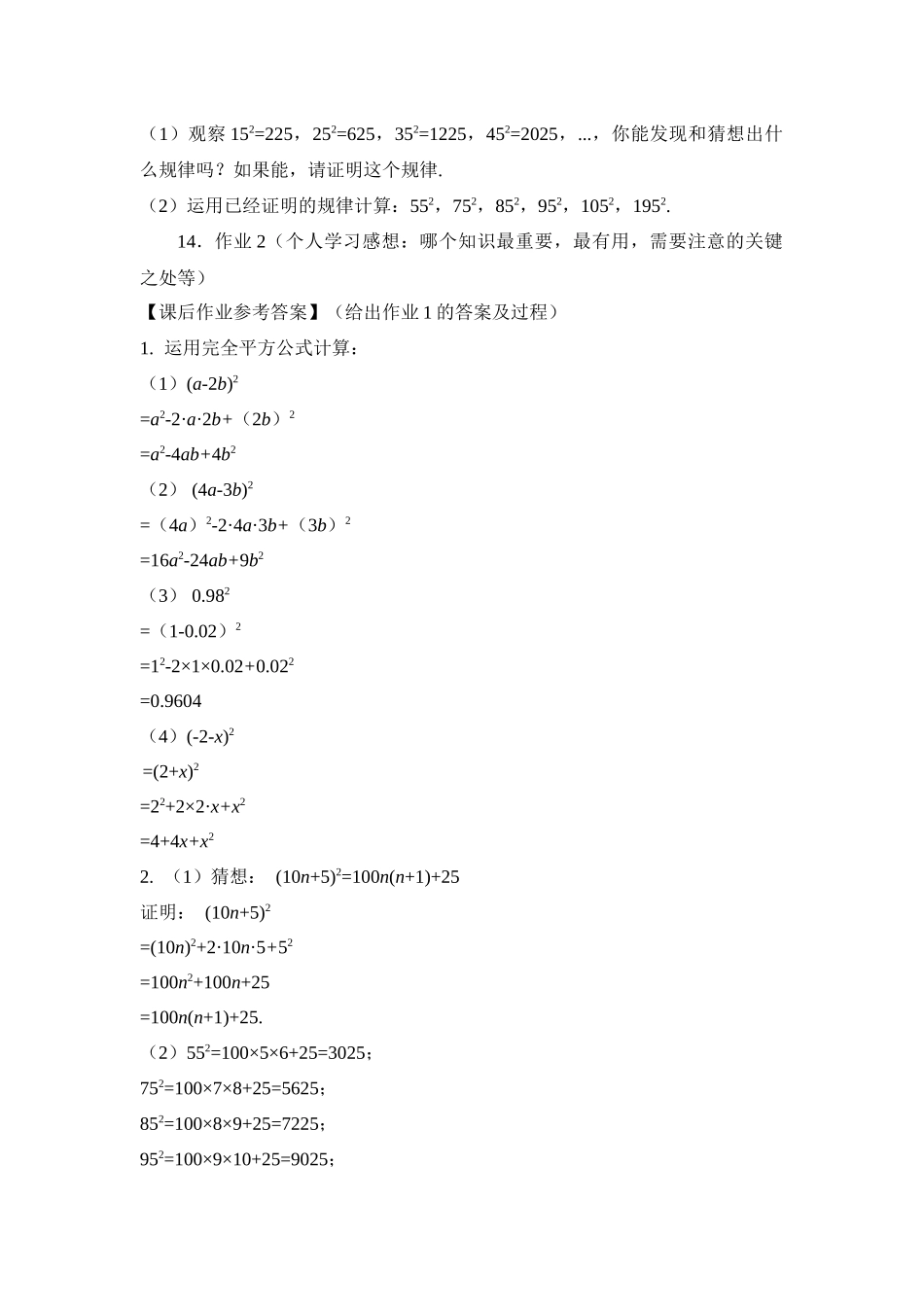 【公众号dc008免费分享】0603 -完全平方公式（第二课时）-3学习任务单.docx_第2页