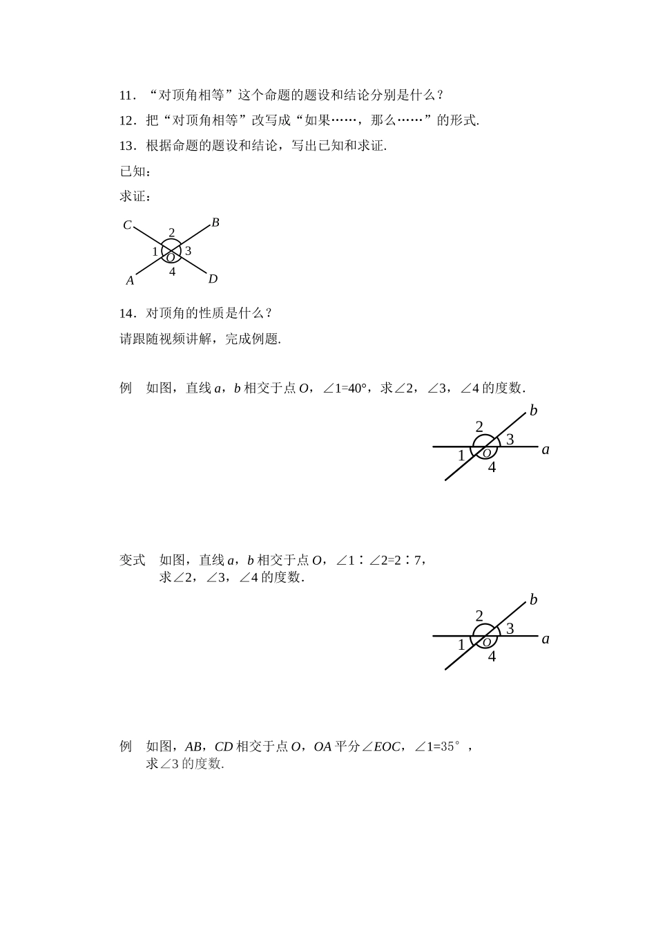 【公众号dc008免费分享】0618 -邻补角与对顶角-3学习任务单.docx_第2页