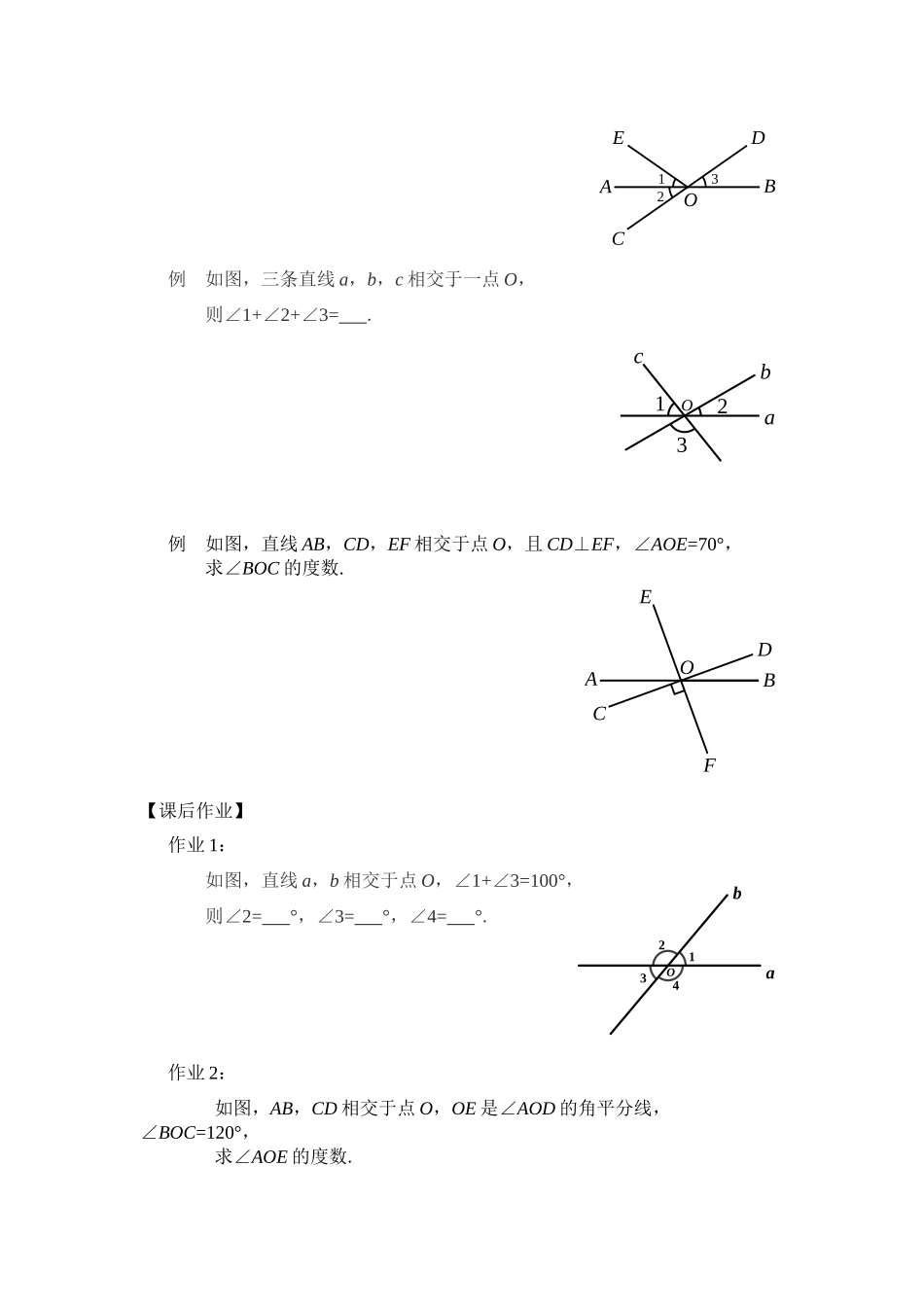 【公众号dc008免费分享】0618 -邻补角与对顶角-3学习任务单.docx_第3页