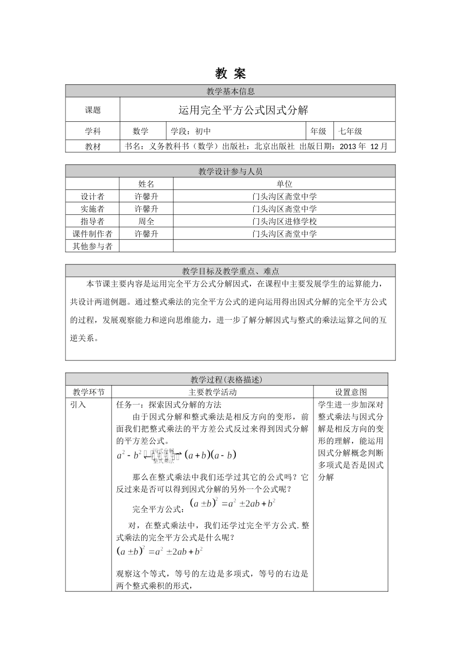 【公众号dc008免费分享】0628 -运用完全平方公式因式分解-1教案.docx_第1页