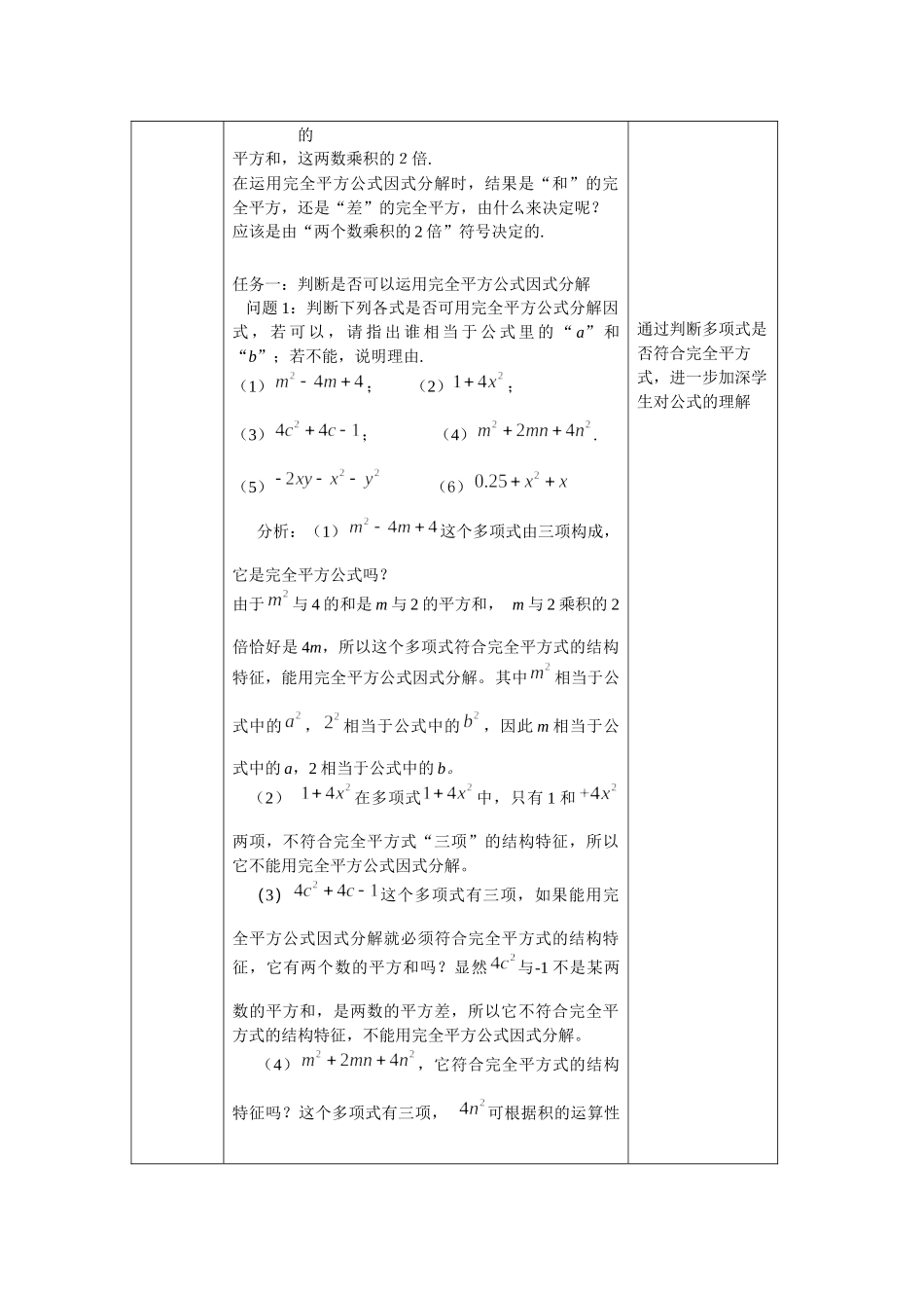 【公众号dc008免费分享】0628 -运用完全平方公式因式分解-1教案.docx_第3页