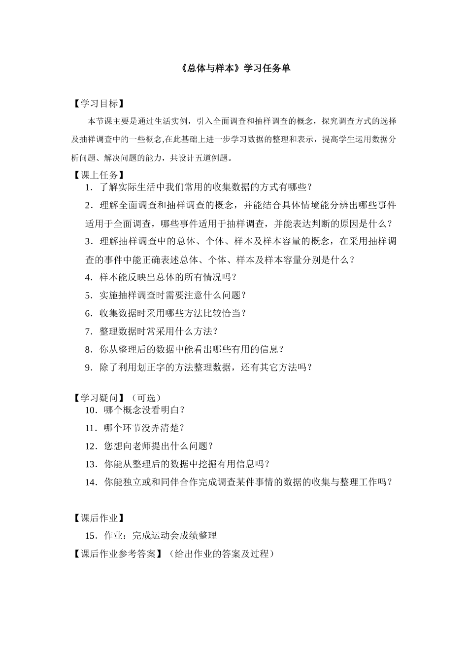 【公众号dc008免费分享】0701 -总体与样本-3学习任务单.docx_第1页