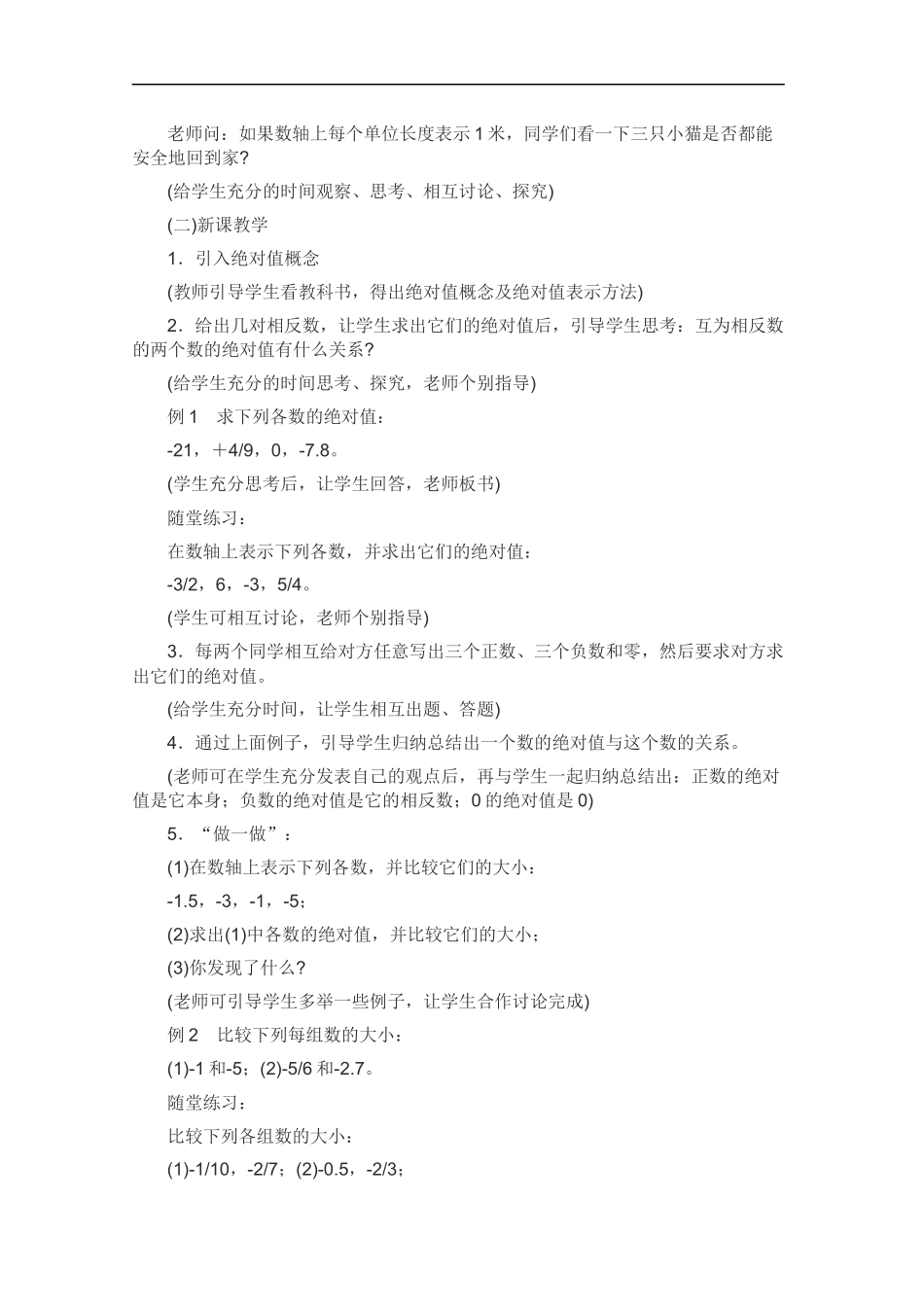 七上数学苏科版 2.4 绝对值与相反数.docx_第2页