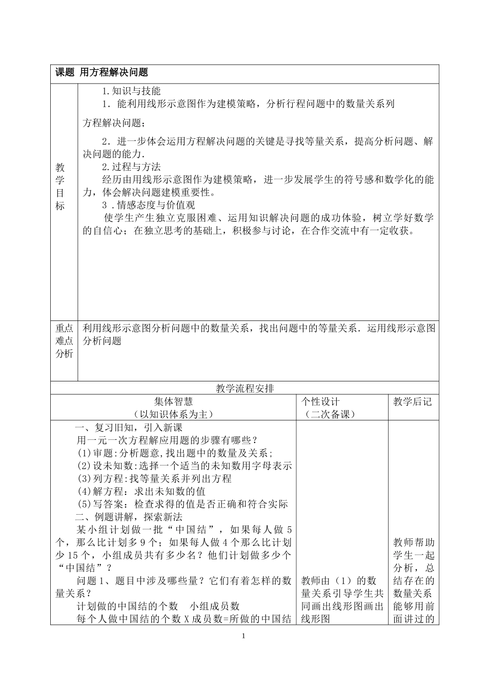 七上数学苏科版 4.3 用一元一次方程解决问题.docx_第1页