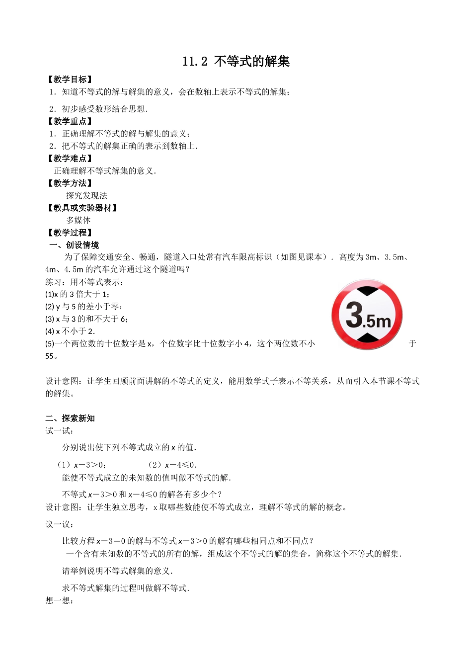 七下数学苏科版 11.2 不等式的解集.docx_第1页