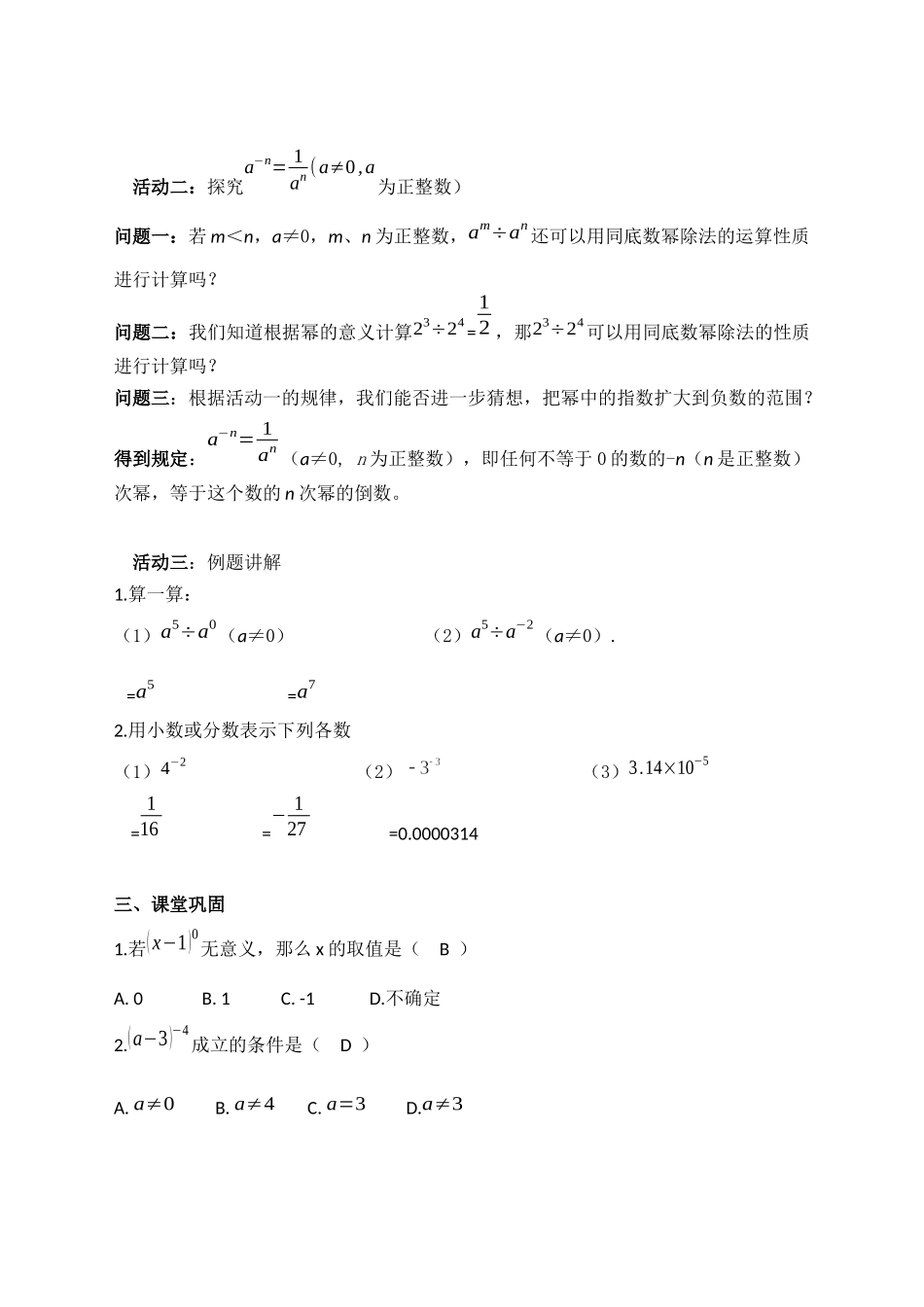 七下数学苏科版 8.3 同底数幂的除法（2）.docx_第2页