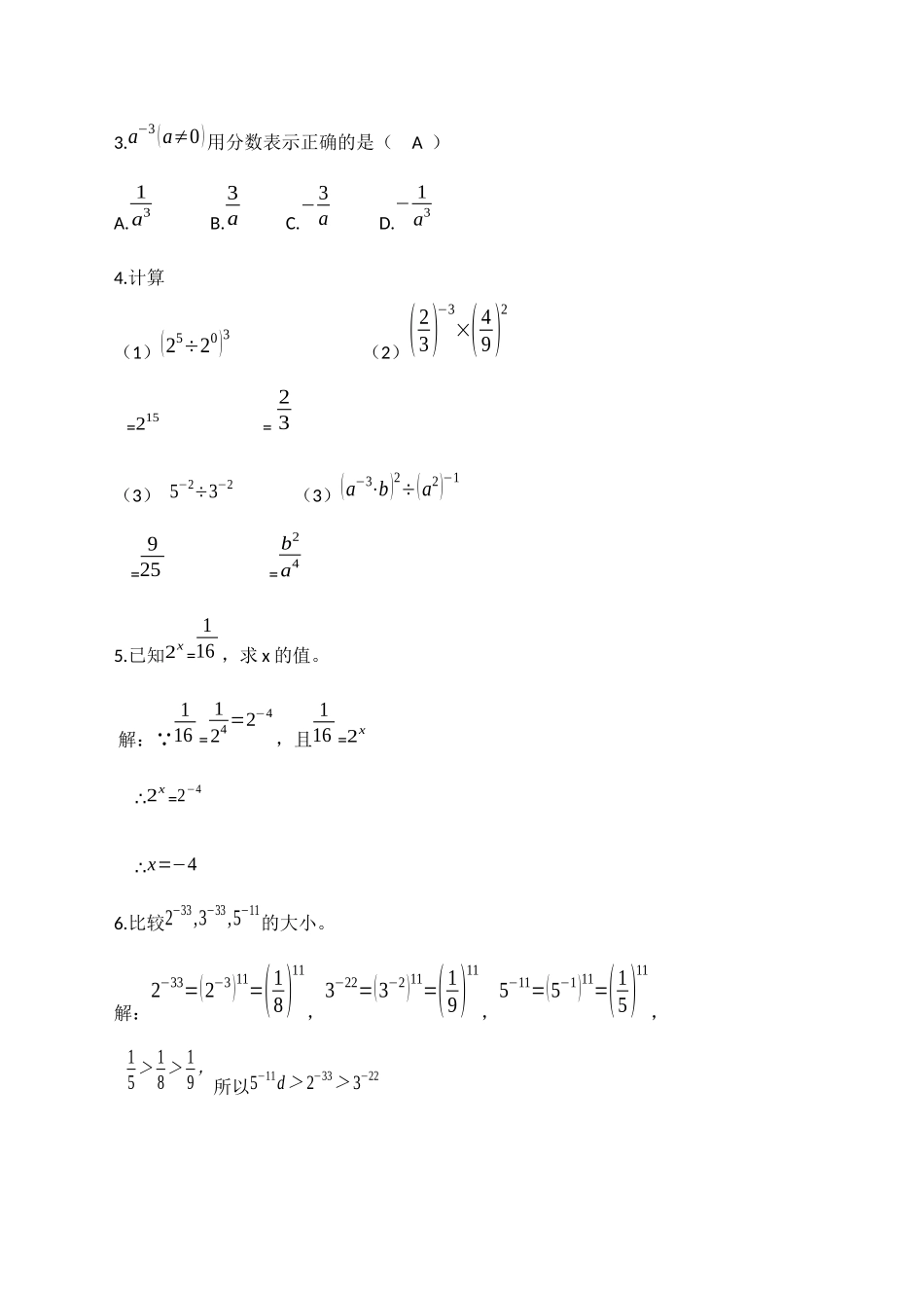 七下数学苏科版 8.3 同底数幂的除法（2）.docx_第3页
