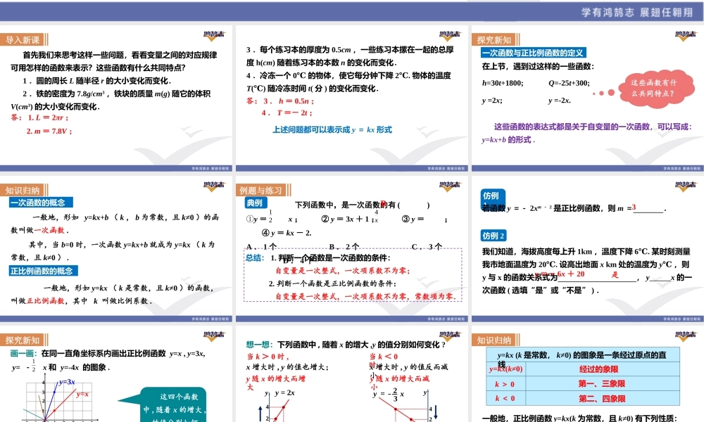 第1课时正比例函数的图象性质.ppt